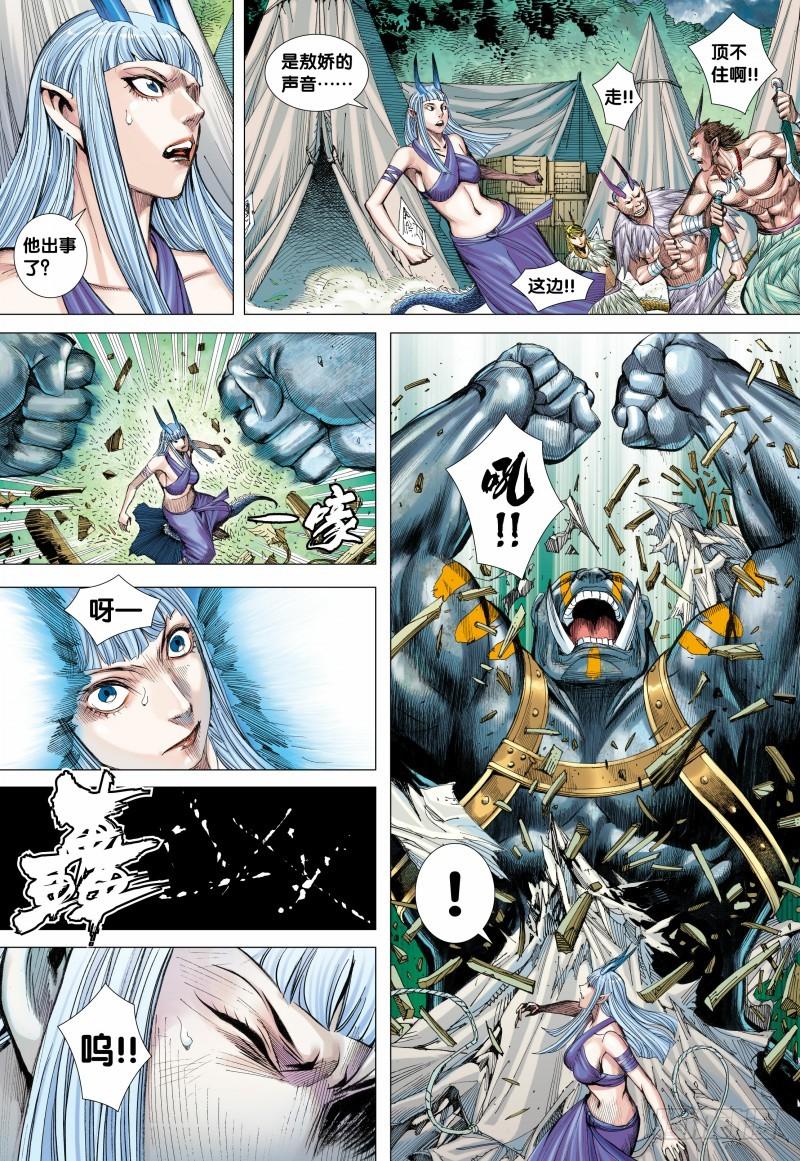 Journey to the West Ch.126 p9
