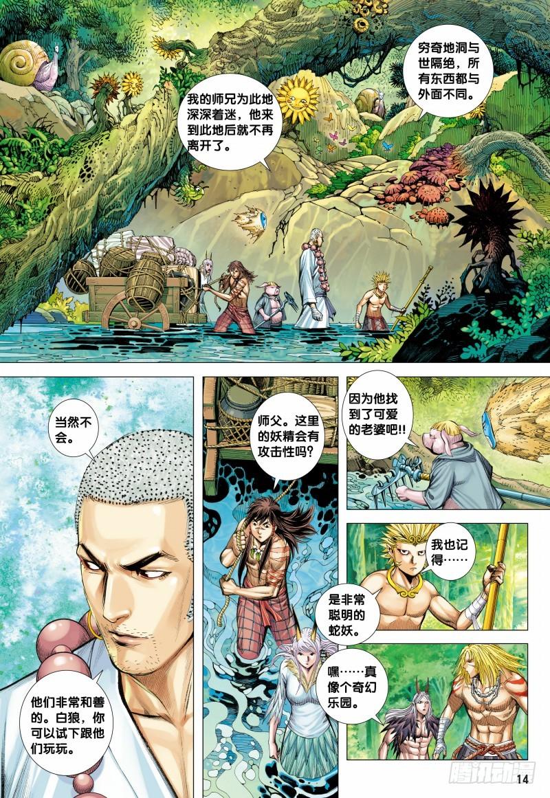 Journey to the West Ch.127 p14