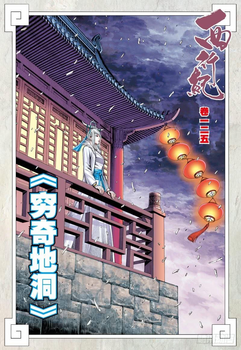 Journey to the West Ch.127 p2