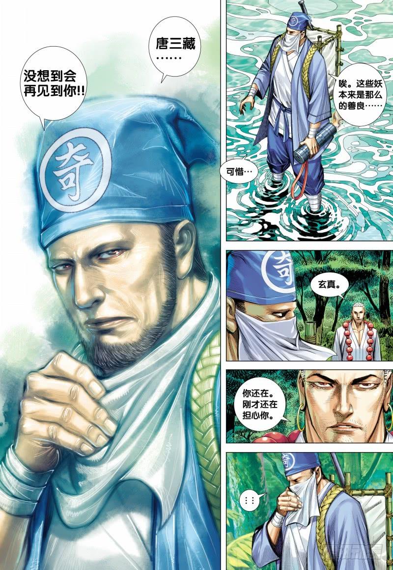 Journey to the West Ch.127 p20