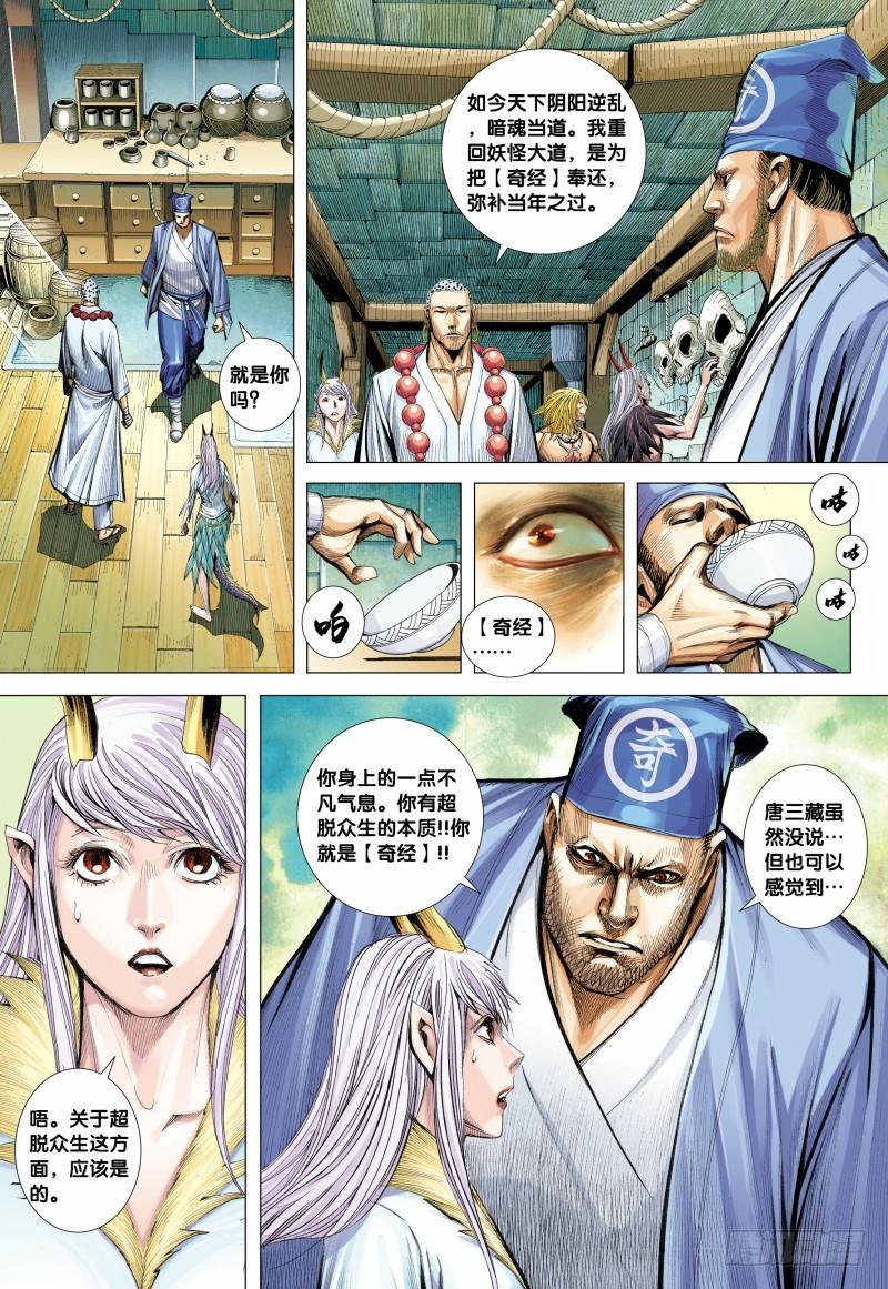 Journey to the West Ch.127 p23