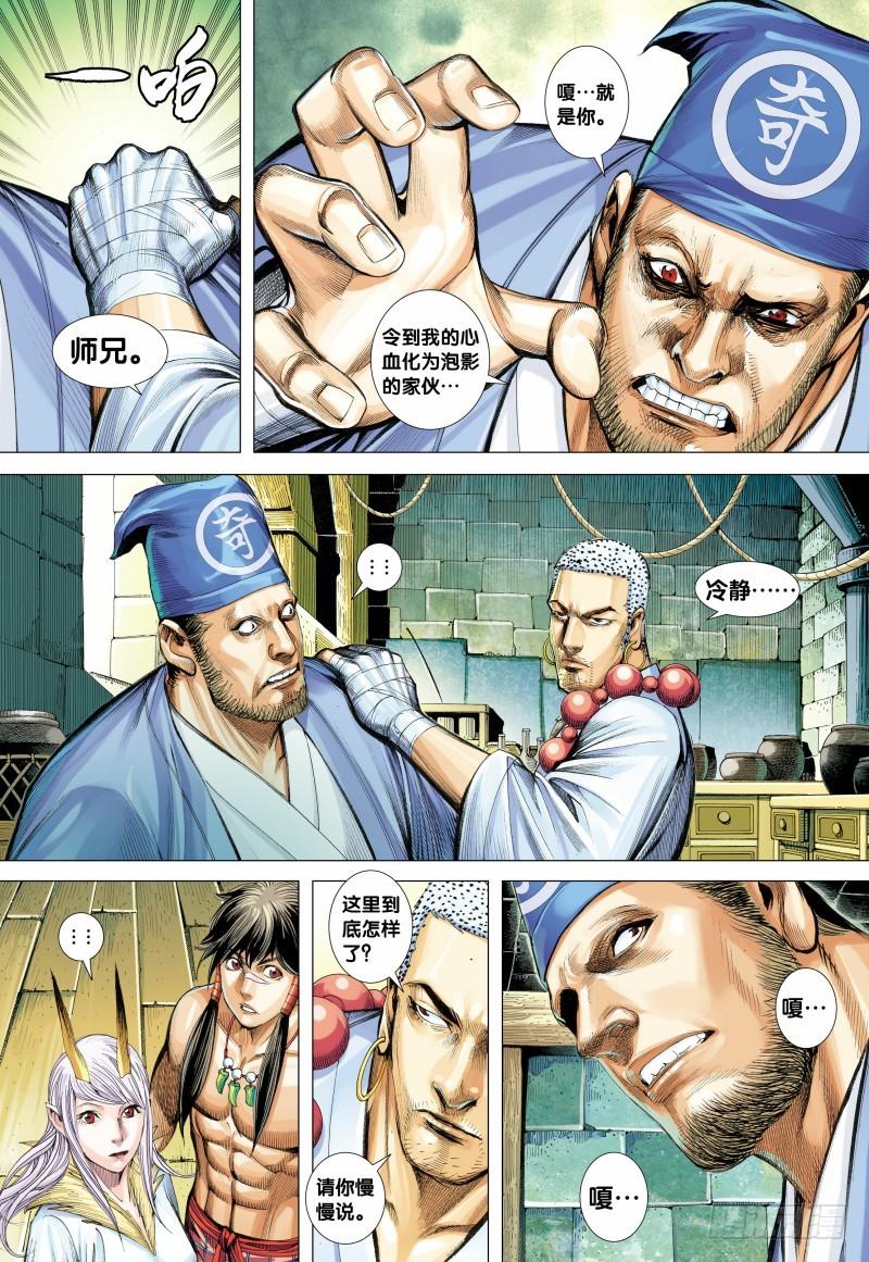 Journey to the West Ch.127 p24