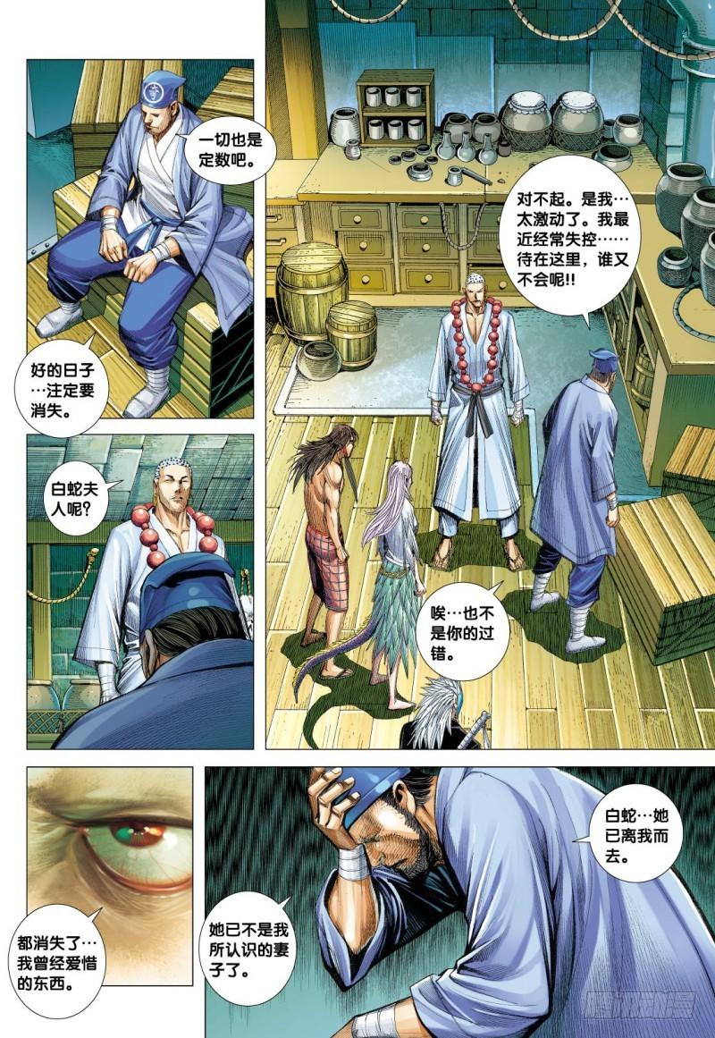Journey to the West Ch.127 p25