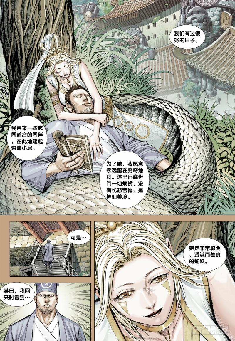 Journey to the West Ch.127 p26