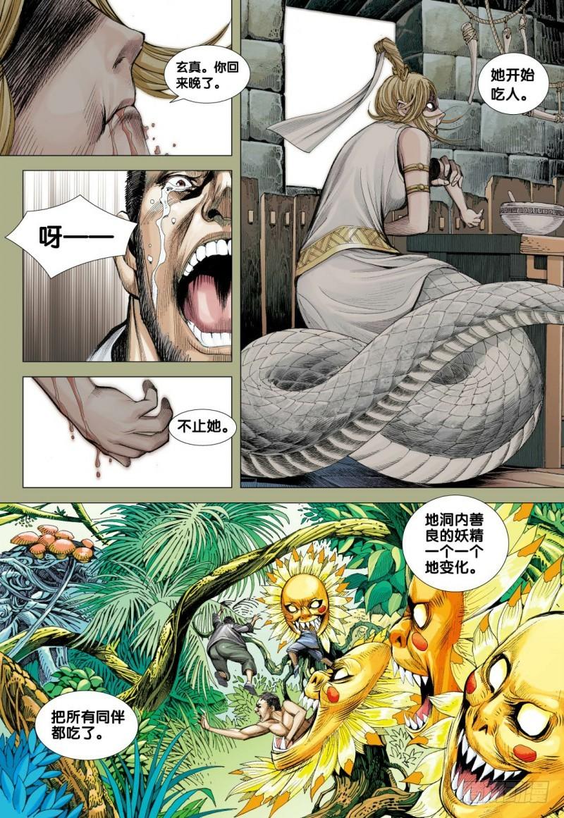 Journey to the West Ch.127 p27