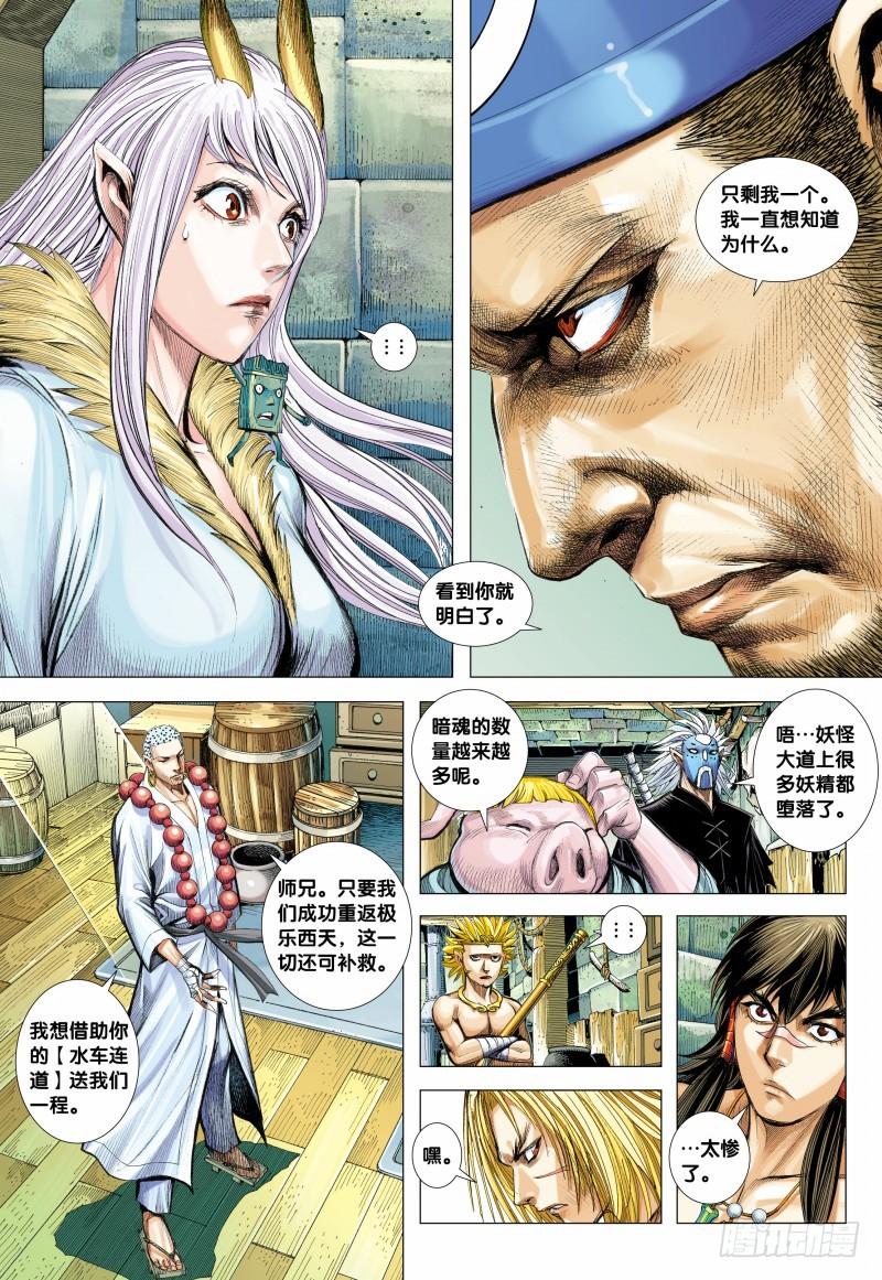 Journey to the West Ch.127 p28
