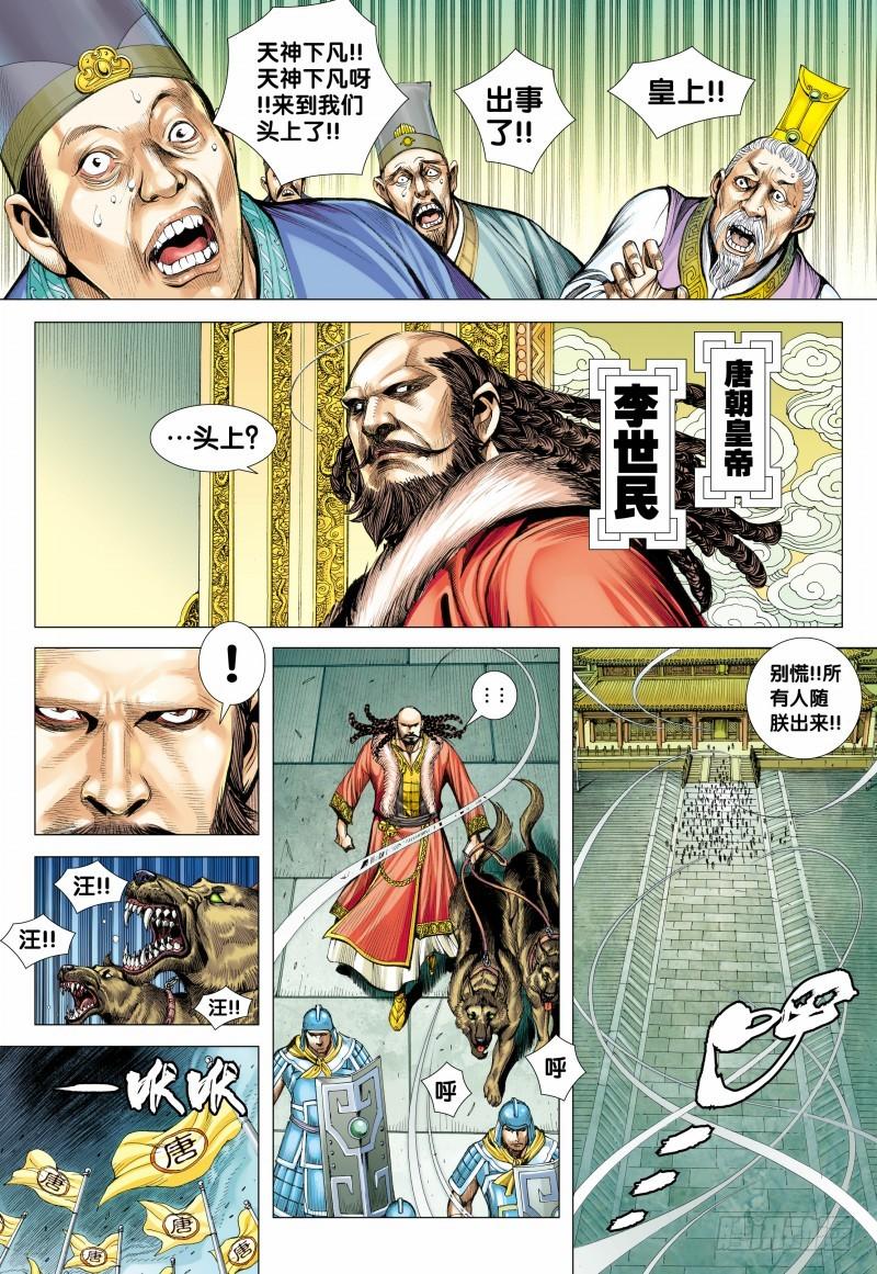 Journey to the West Ch.127 p3