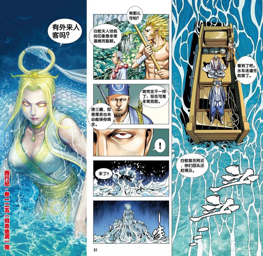 Journey to the West Ch.127 p30