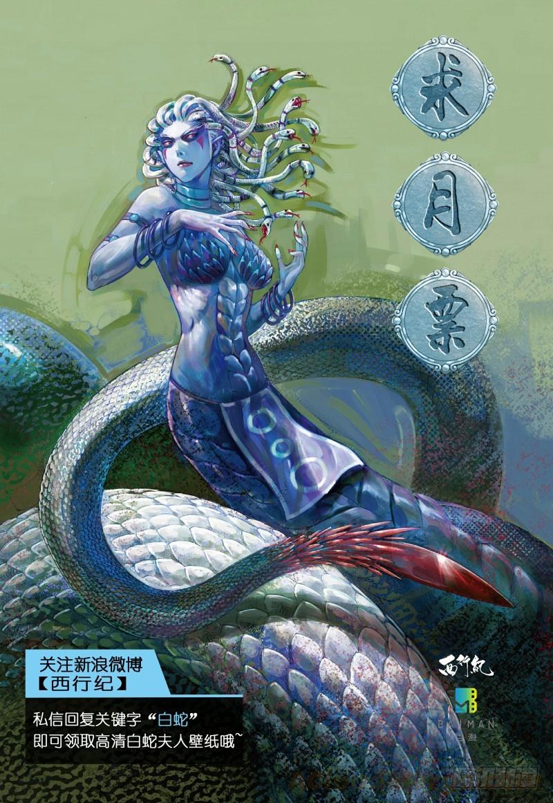 Journey to the West Ch.127 p31
