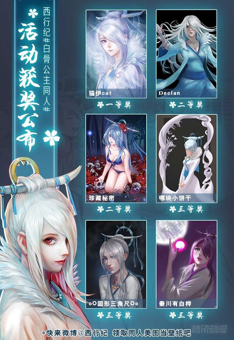 Journey to the West Ch.127 p33