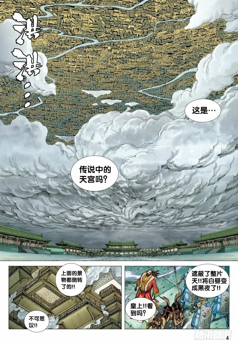 Journey to the West Ch.127 p4