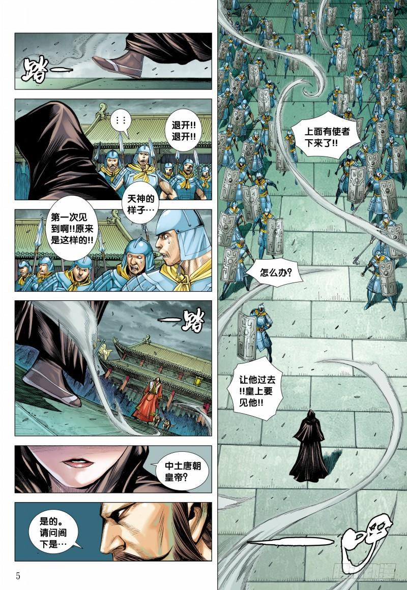 Journey to the West Ch.127 p5