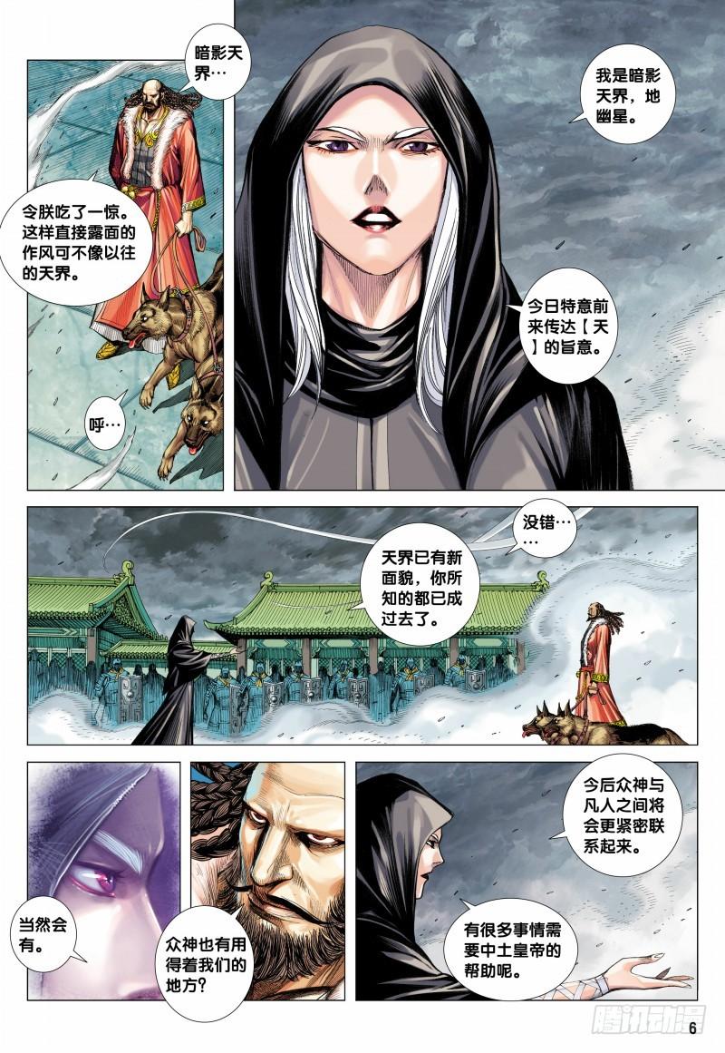 Journey to the West Ch.127 p6