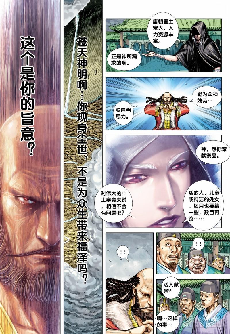Journey to the West Ch.127 p7