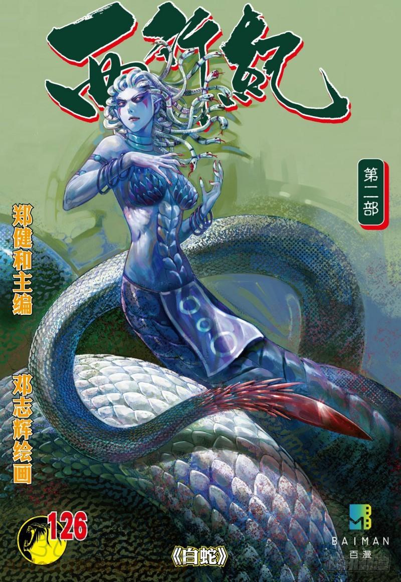 Journey to the West Ch.128 p1