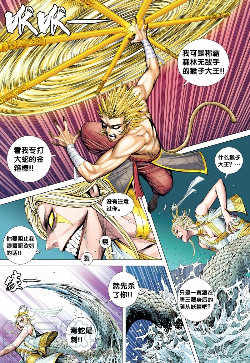 Journey to the West Ch.128 p11