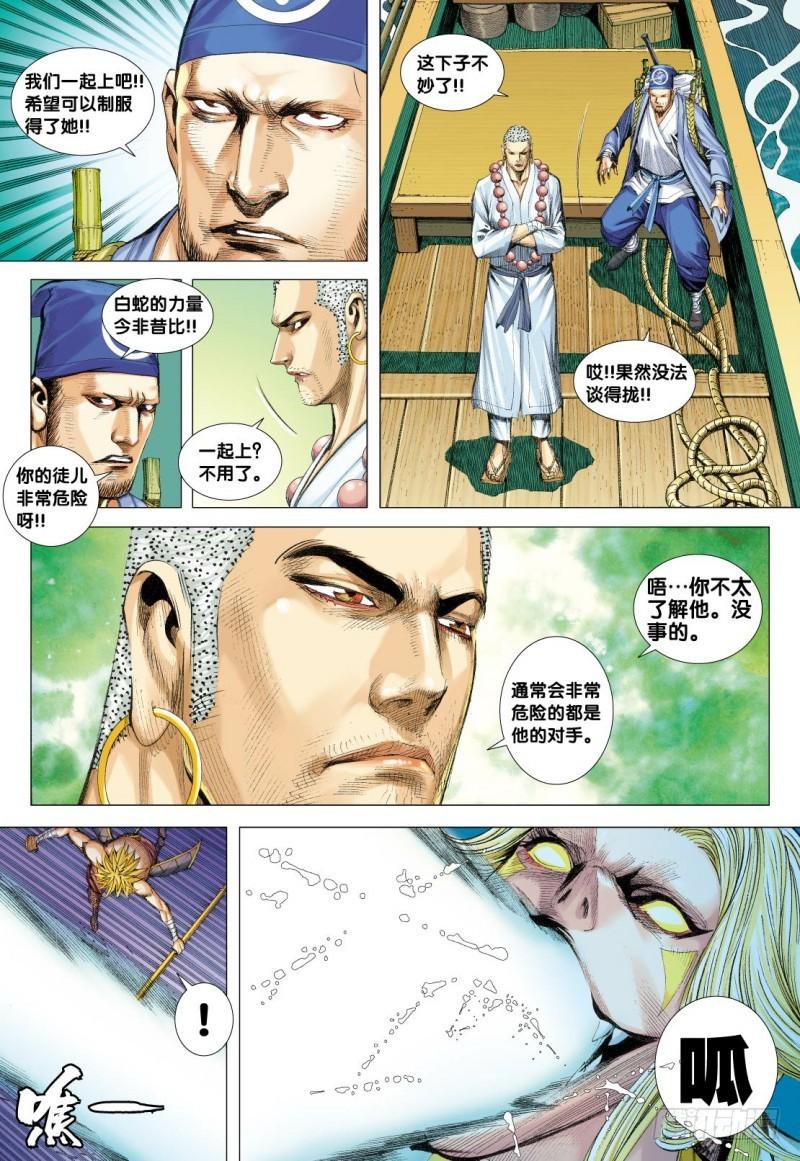 Journey to the West Ch.128 p13