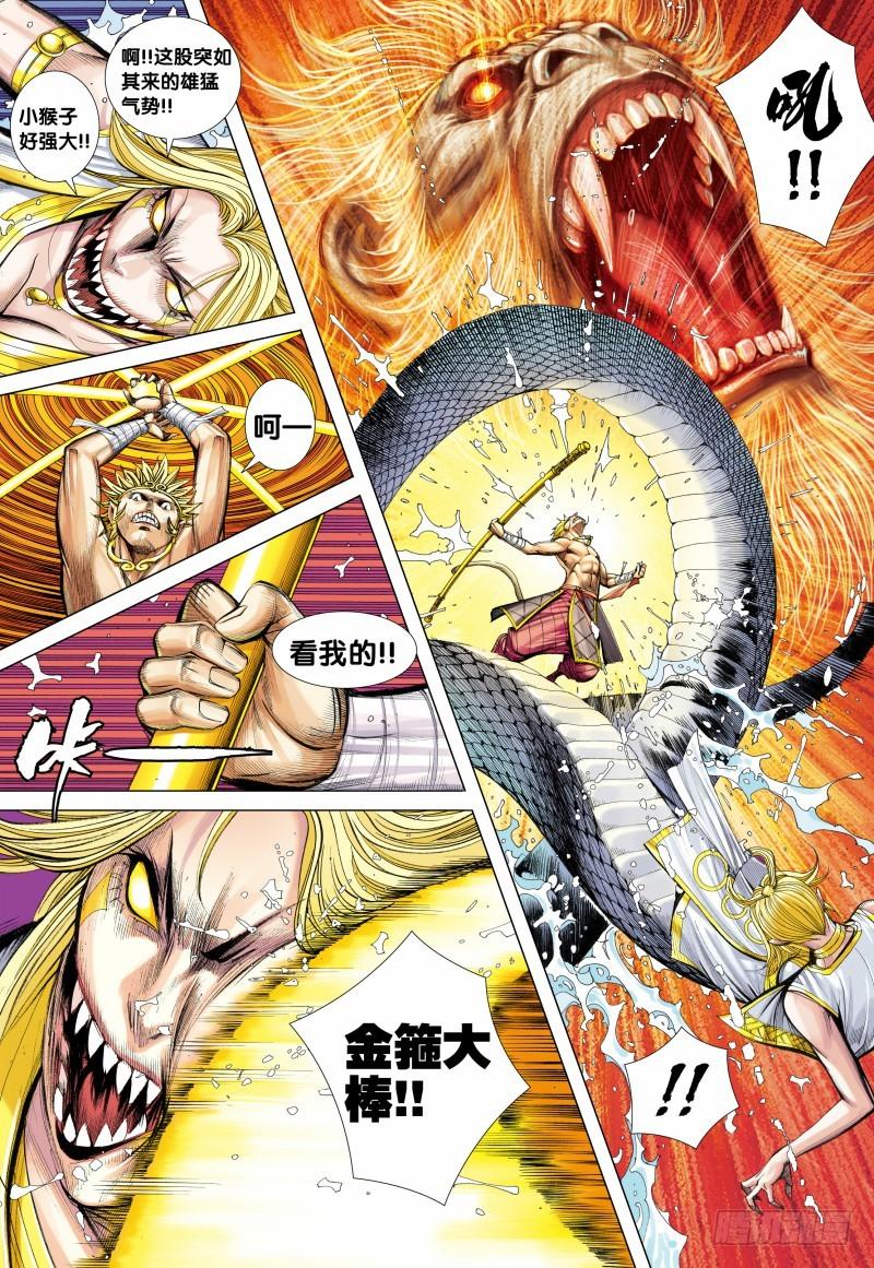Journey to the West Ch.128 p15