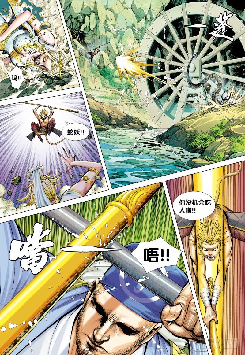Journey to the West Ch.128 p16
