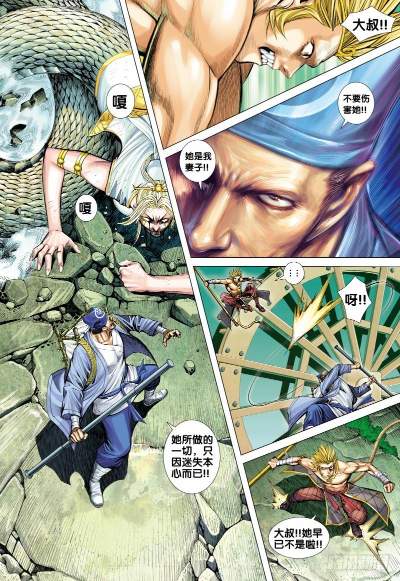 Journey to the West Ch.128 p17