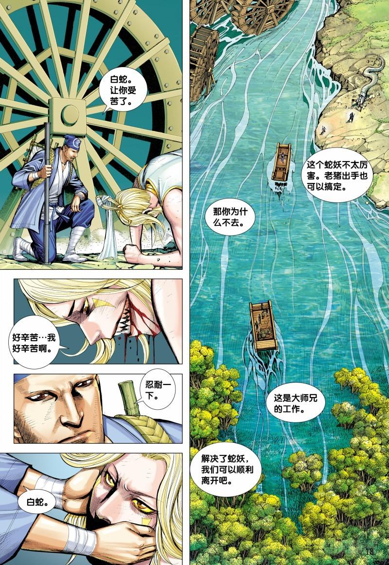 Journey to the West Ch.128 p19