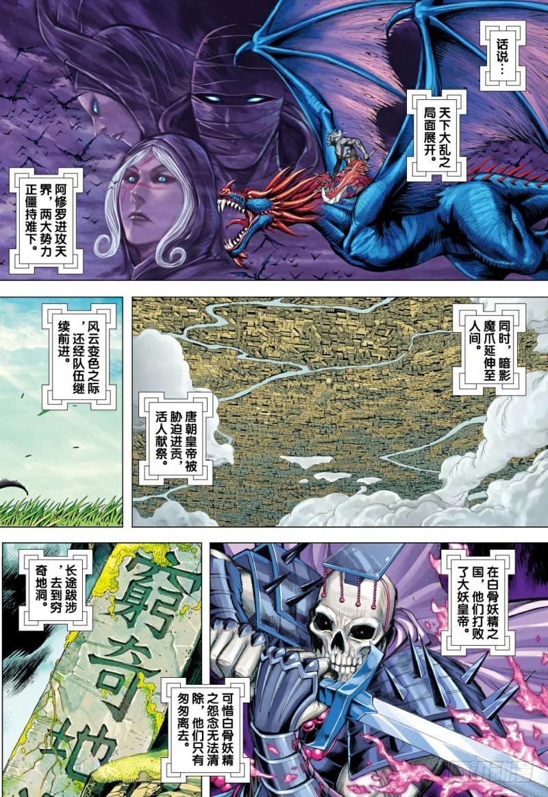 Journey to the West Ch.128 p2