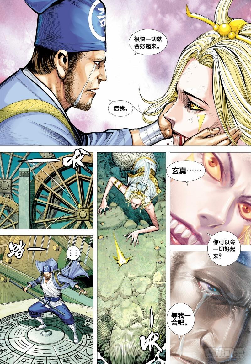 Journey to the West Ch.128 p20