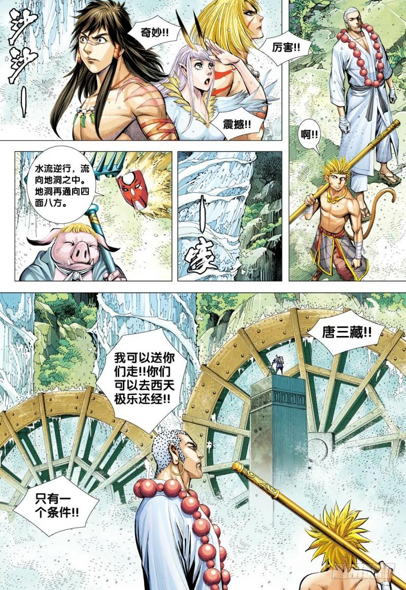 Journey to the West Ch.128 p22