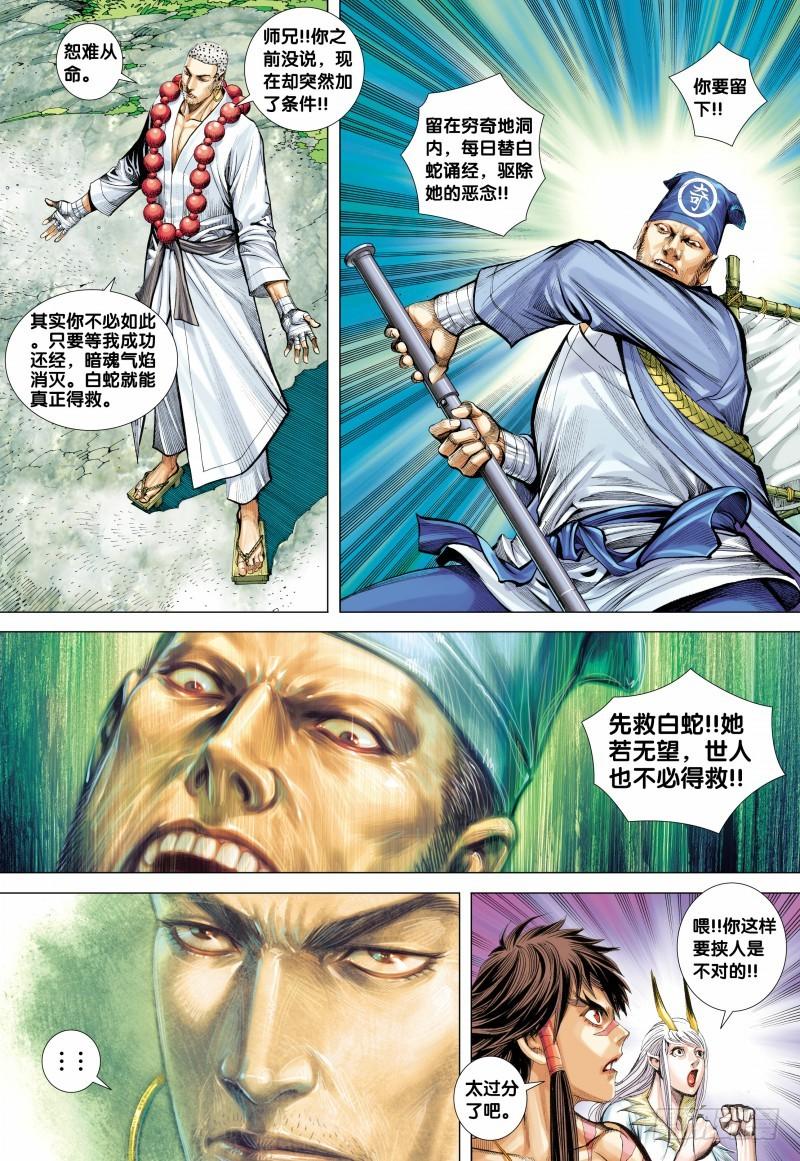 Journey to the West Ch.128 p23