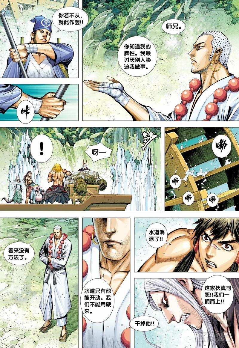 Journey to the West Ch.128 p24