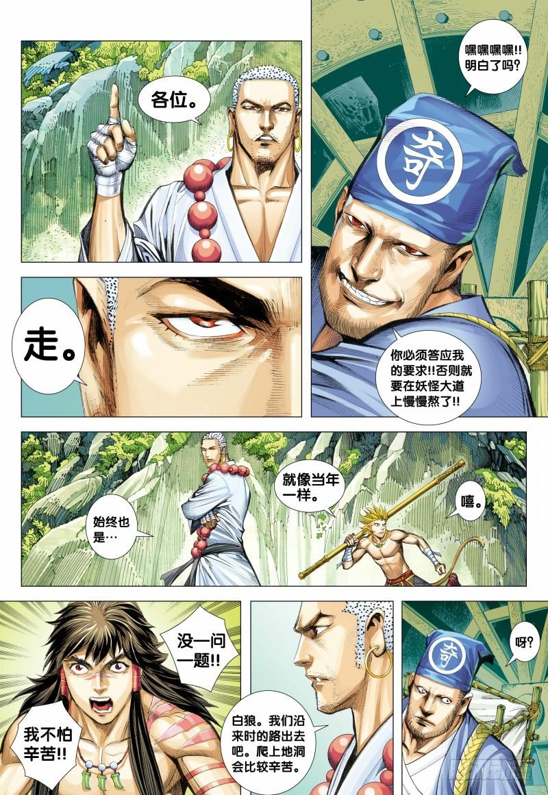 Journey to the West Ch.128 p25