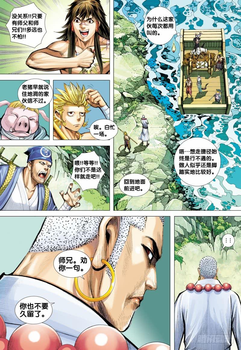 Journey to the West Ch.128 p26