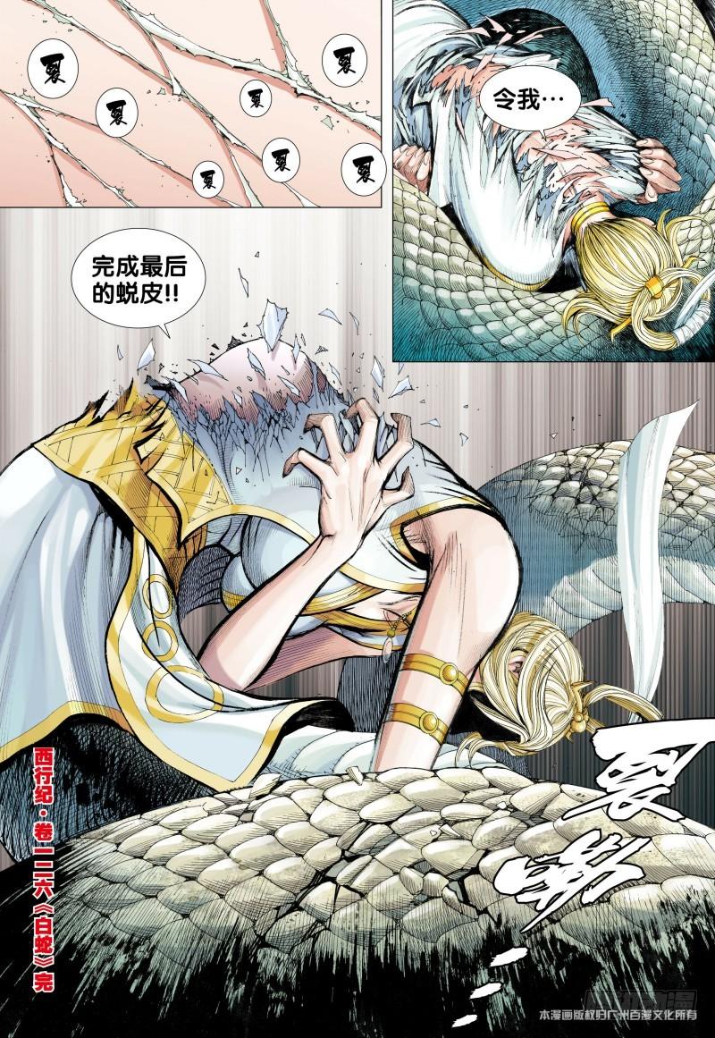 Journey to the West Ch.128 p32