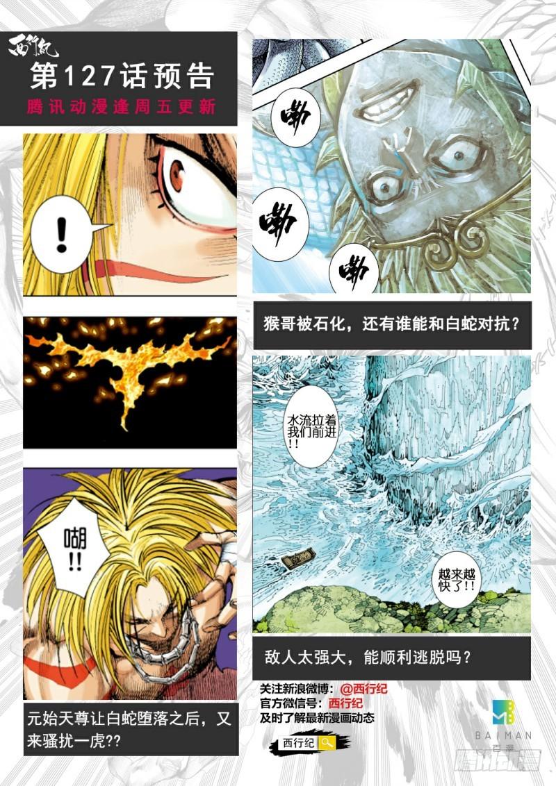 Journey to the West Ch.128 p33