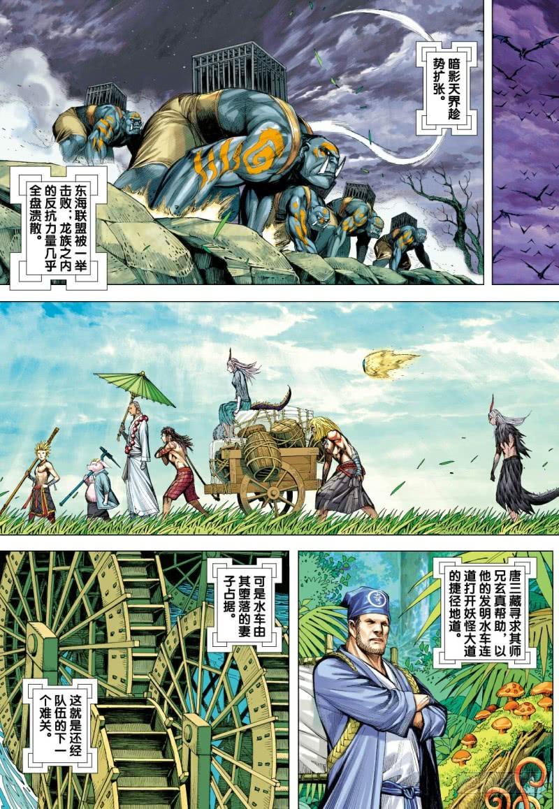 Journey to the West Ch.128 p4