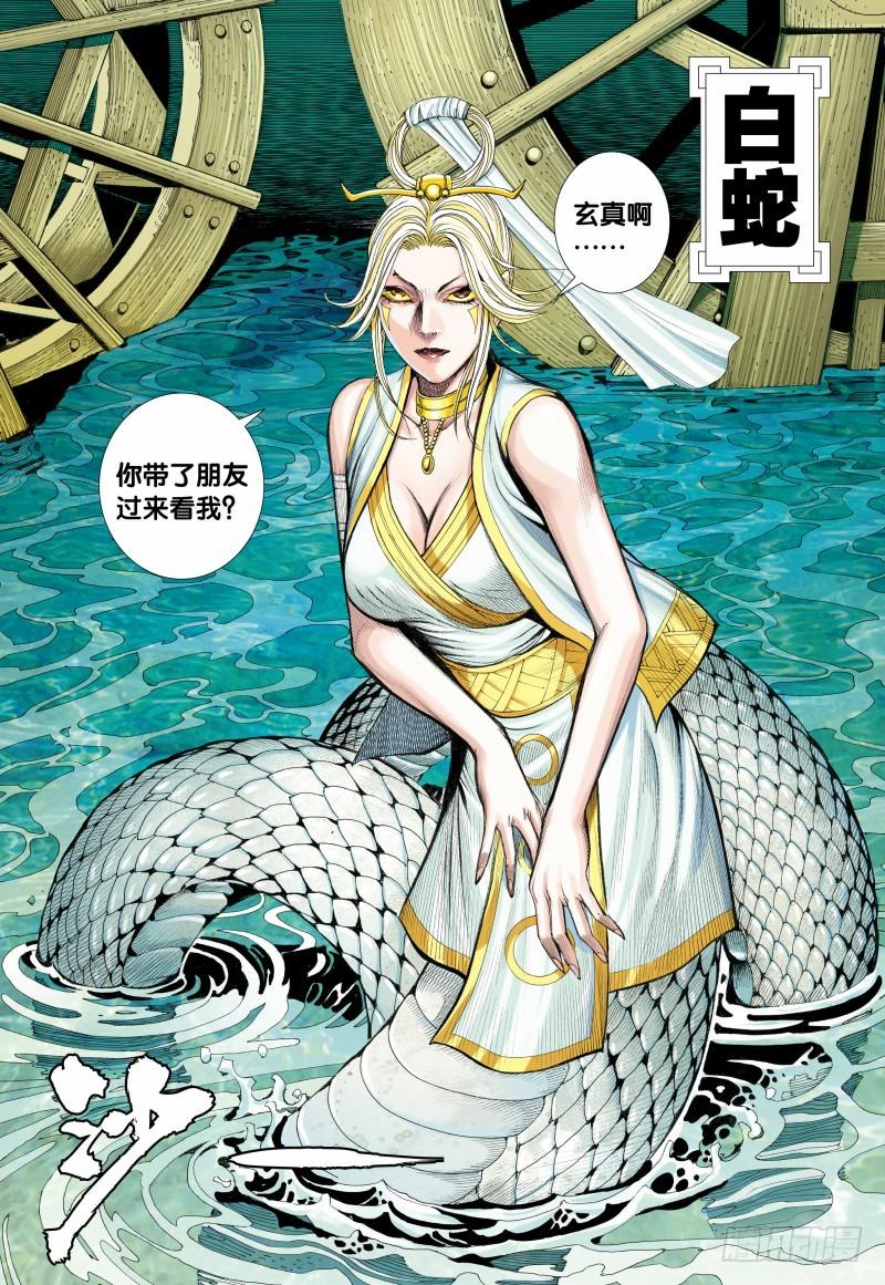 Journey to the West Ch.128 p5