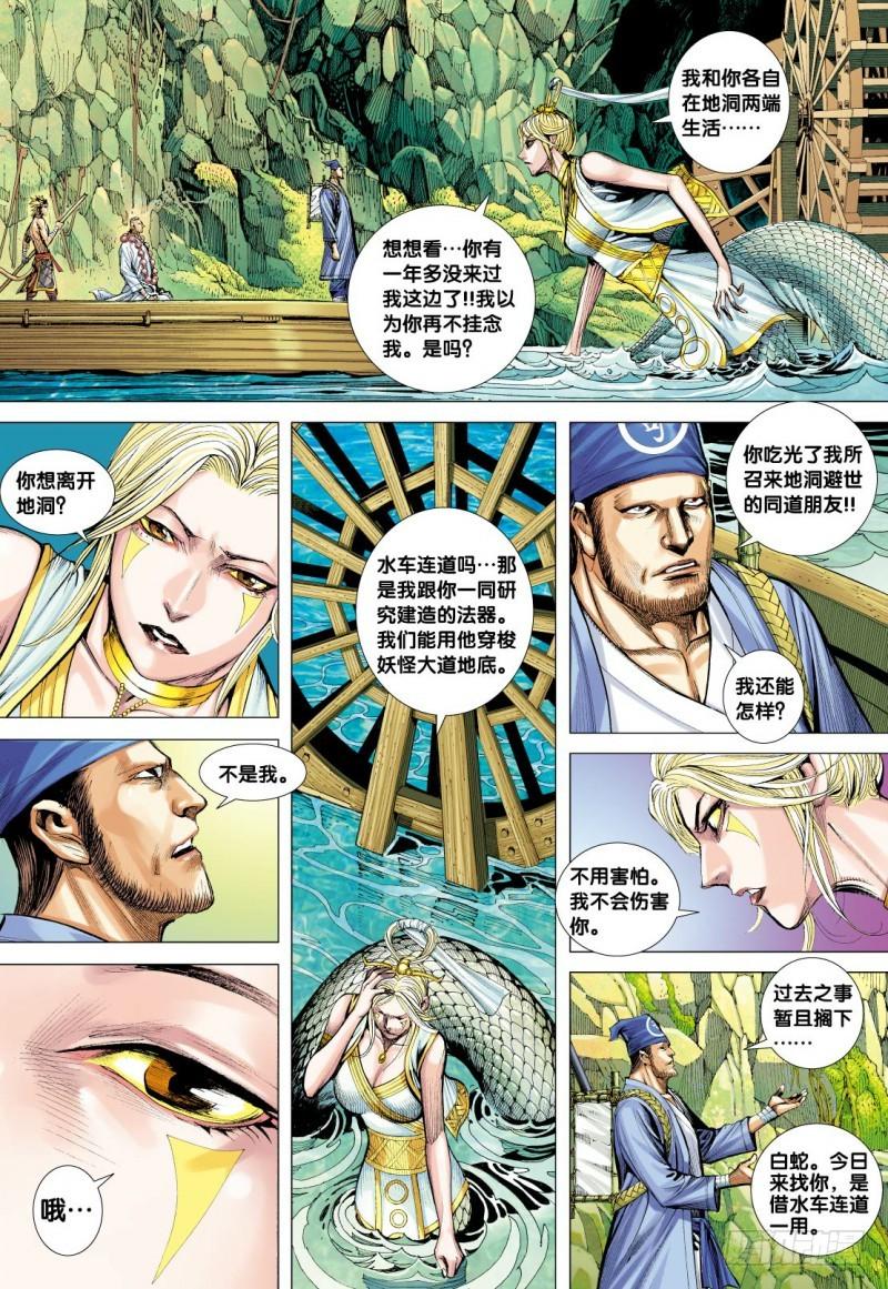 Journey to the West Ch.128 p6