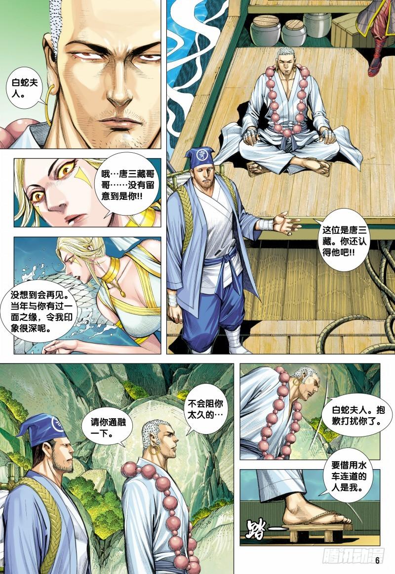 Journey to the West Ch.128 p7