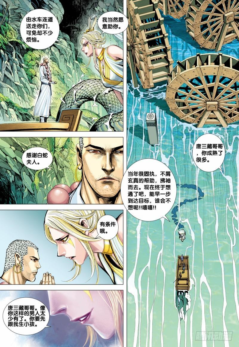 Journey to the West Ch.128 p8