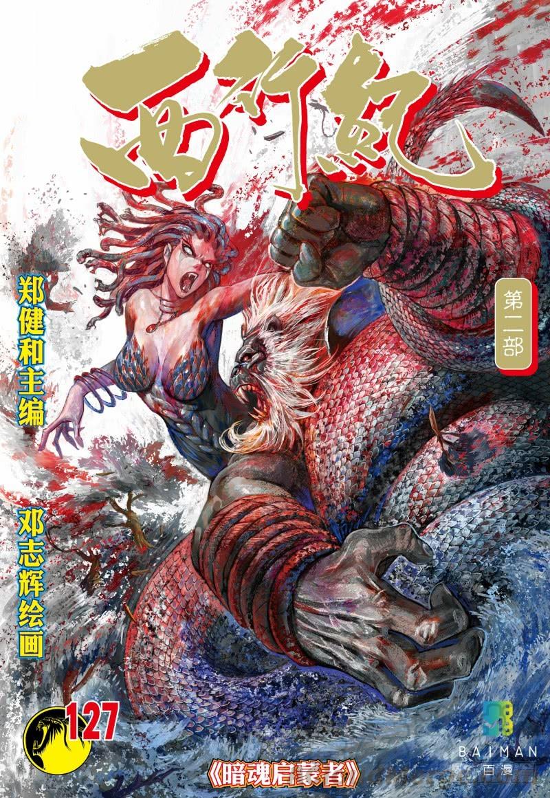 Journey to the West Ch.129 p1