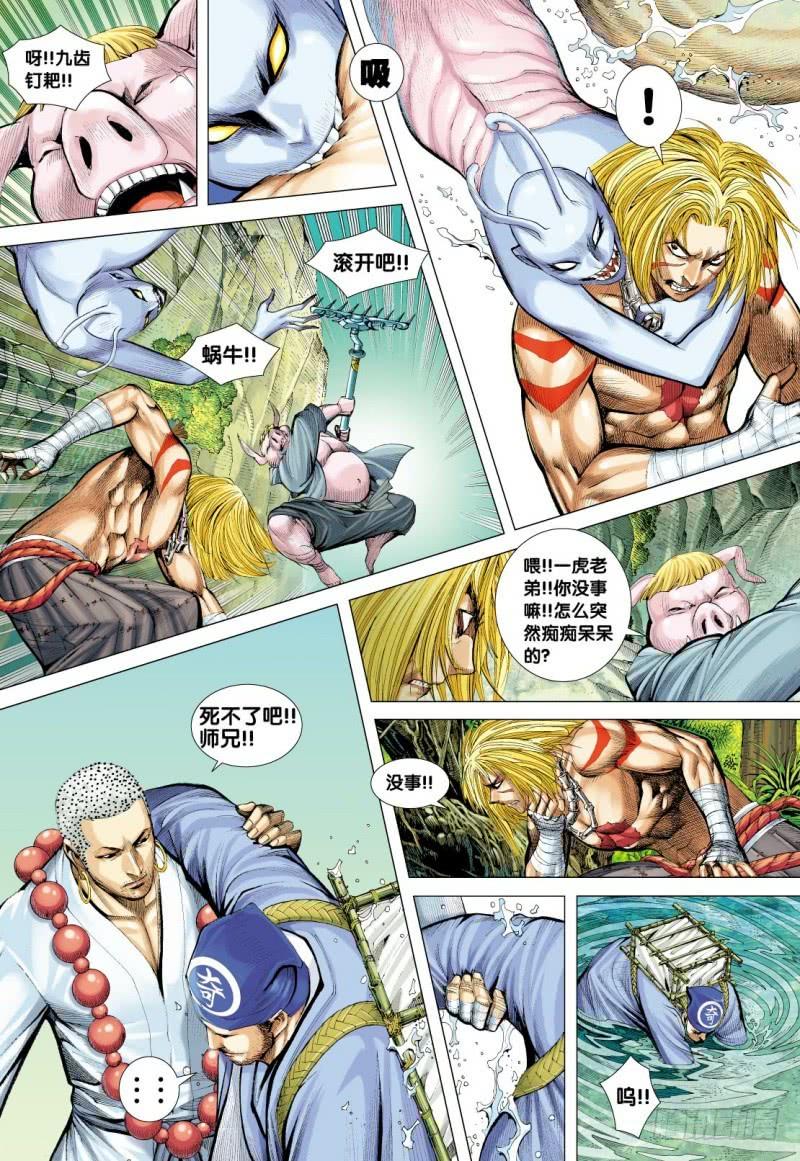 Journey to the West Ch.129 p16