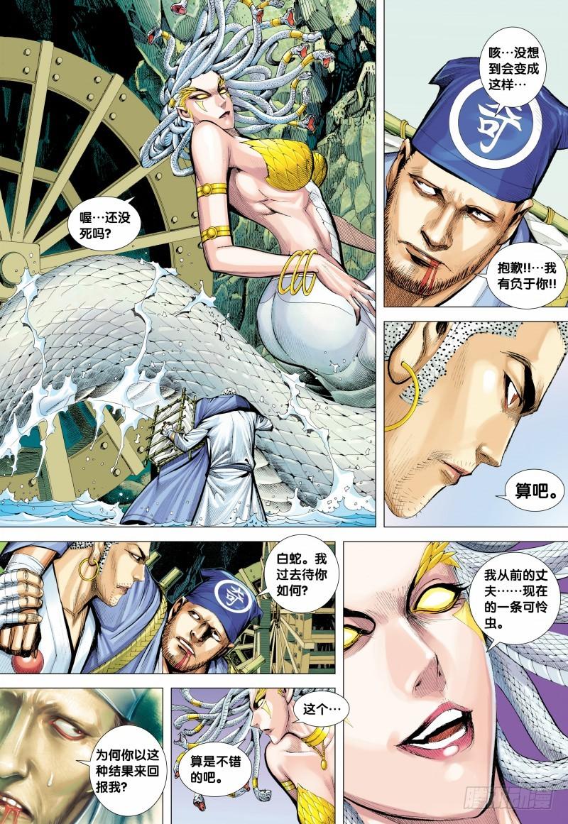 Journey to the West Ch.129 p17
