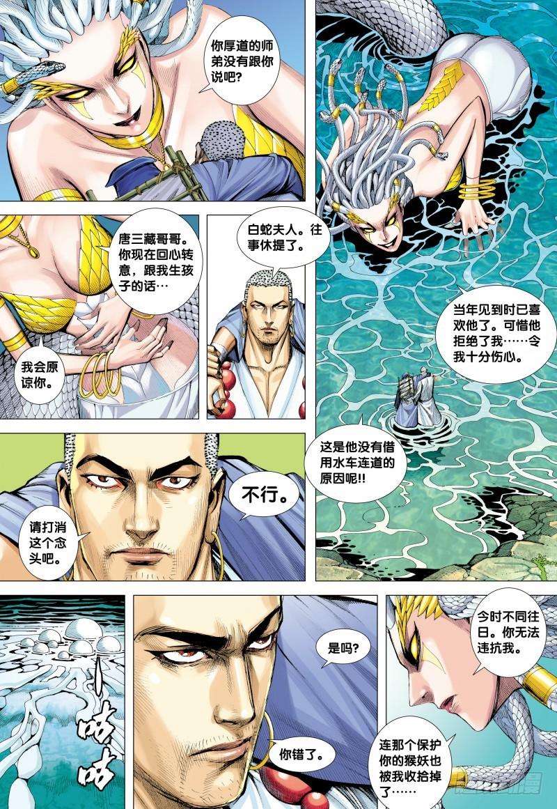 Journey to the West Ch.129 p19