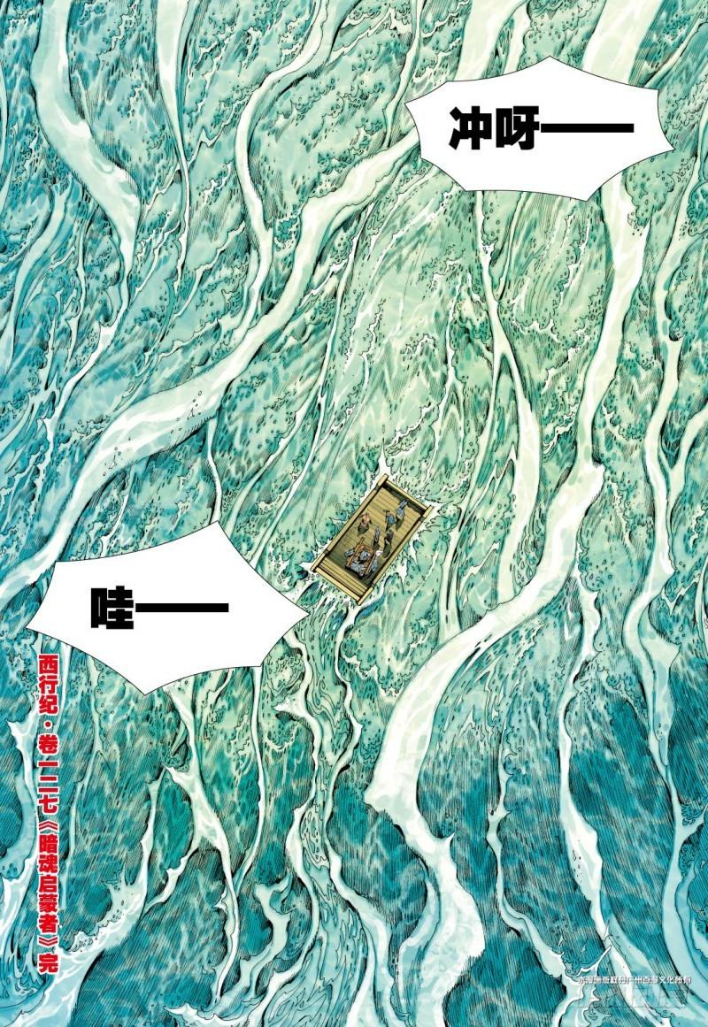 Journey to the West Ch.129 p32