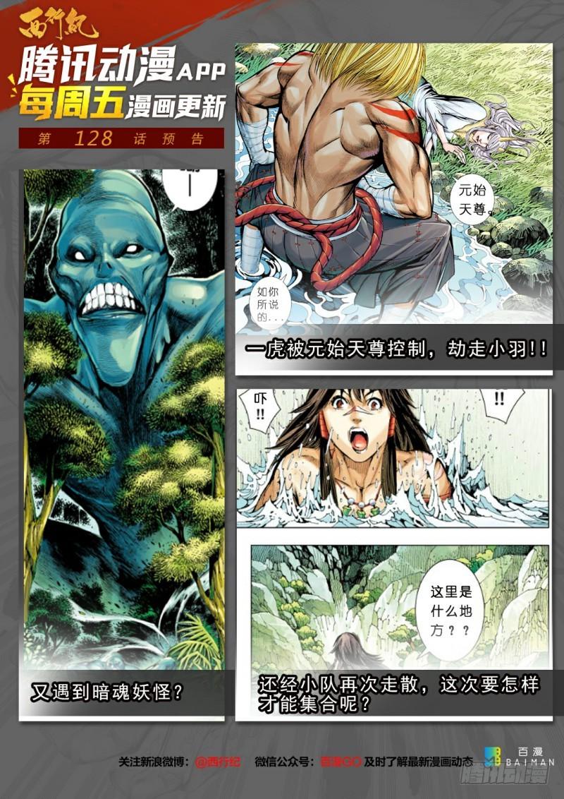 Journey to the West Ch.129 p33