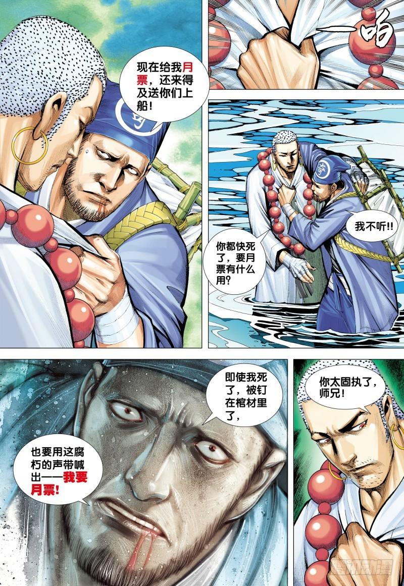Journey to the West Ch.129 p34