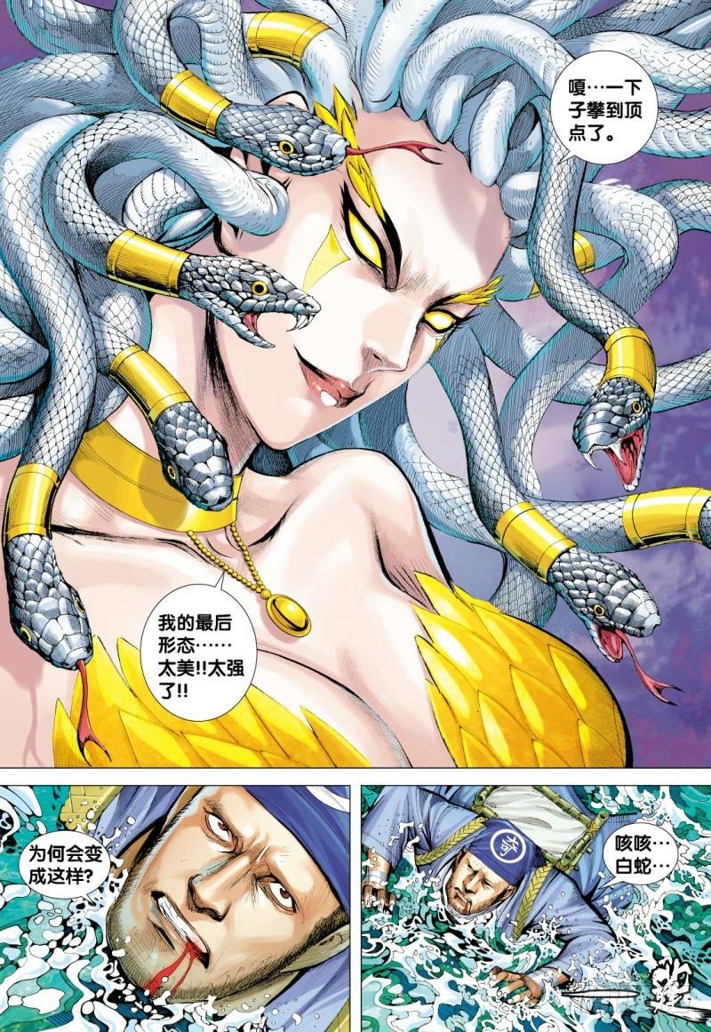 Journey to the West Ch.129 p4