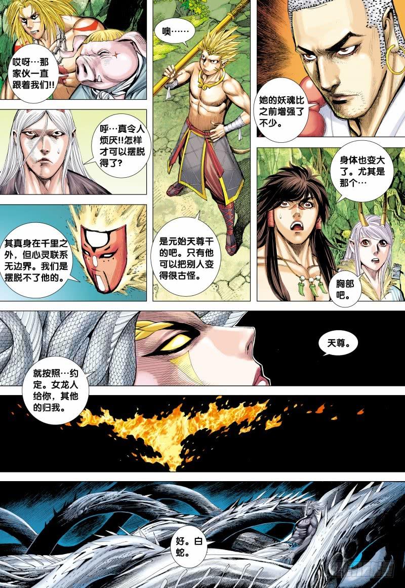 Journey to the West Ch.129 p5