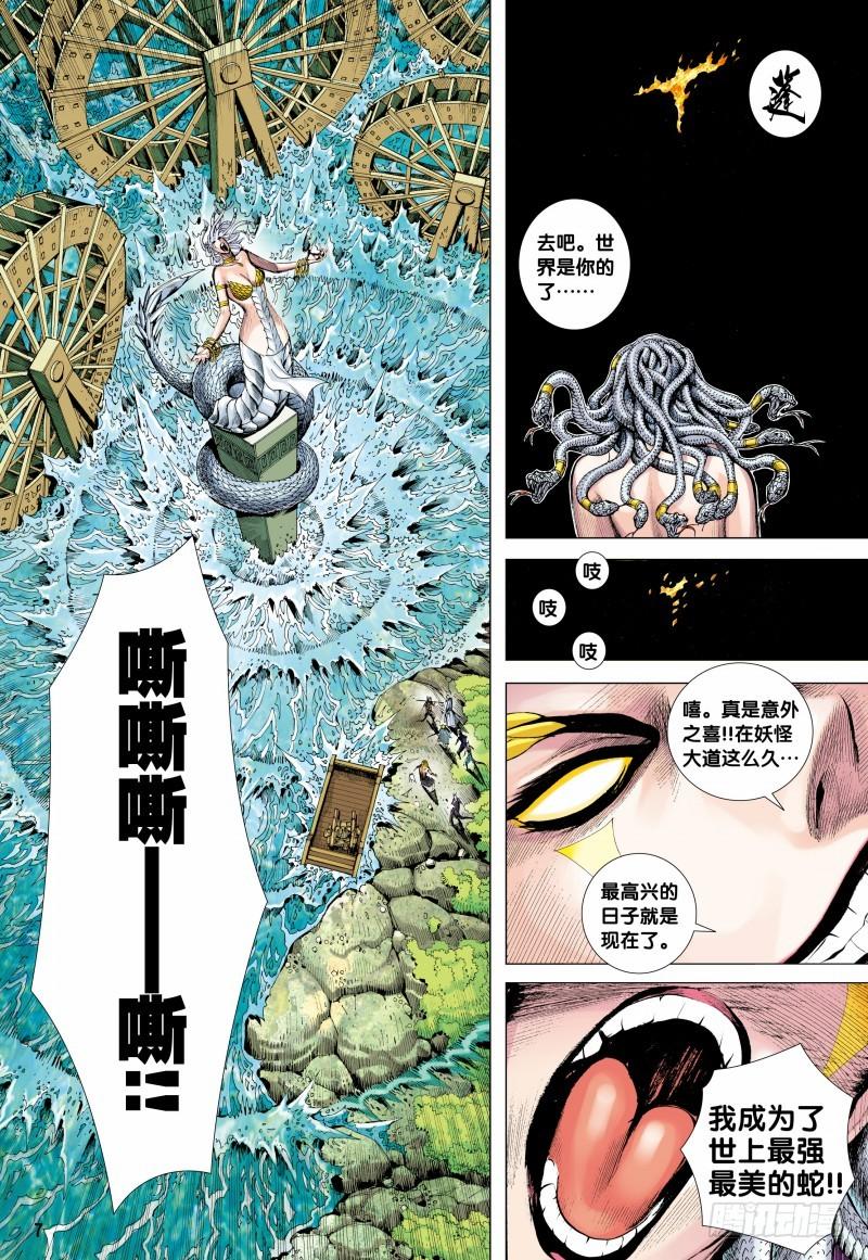 Journey to the West Ch.129 p7