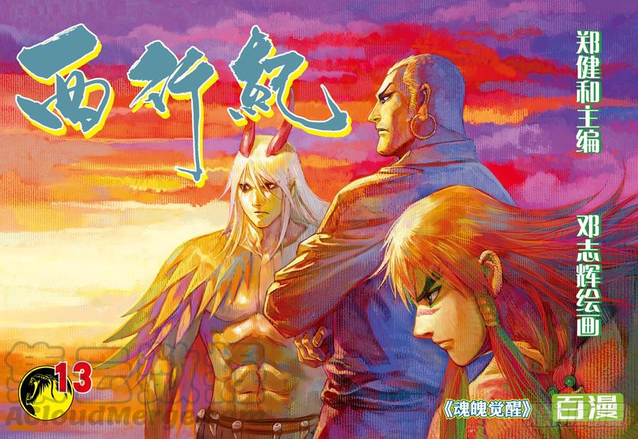 Journey to the West Ch.13 p1